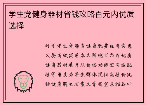 学生党健身器材省钱攻略百元内优质选择