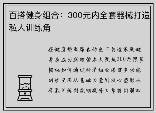 百搭健身组合：300元内全套器械打造私人训练角