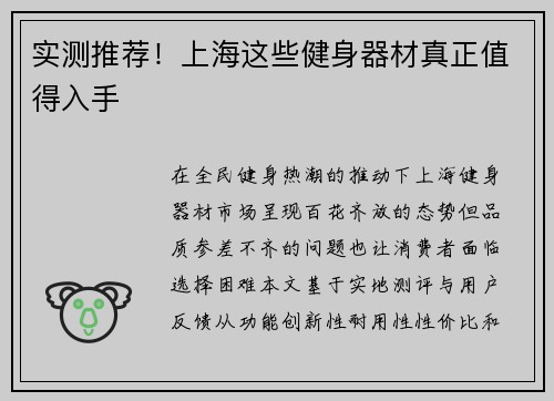 实测推荐！上海这些健身器材真正值得入手