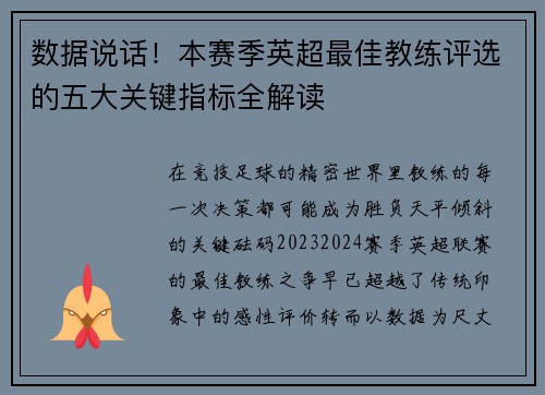 数据说话！本赛季英超最佳教练评选的五大关键指标全解读