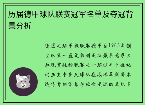 历届德甲球队联赛冠军名单及夺冠背景分析