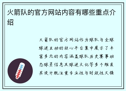 火箭队的官方网站内容有哪些重点介绍