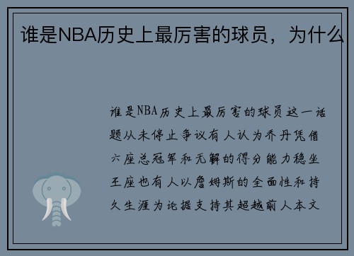 谁是NBA历史上最厉害的球员，为什么